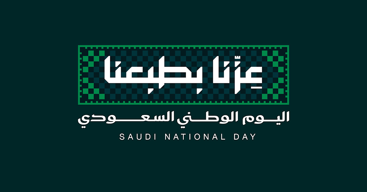 عزنا بطبعنا — اليوم الوطني السعودي 96